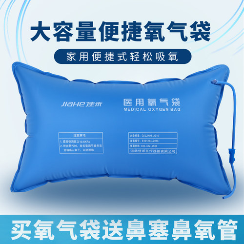 佳禾42L氧气储气袋送专用吸氧管