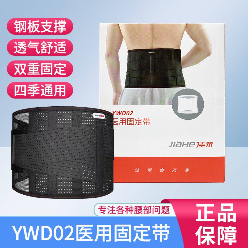 佳禾D02医用固定带护腰肌劳损腰椎间盘突出腰围夏季网面透气男女