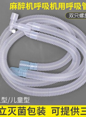 安宁麻醉剂呼吸回路螺纹管