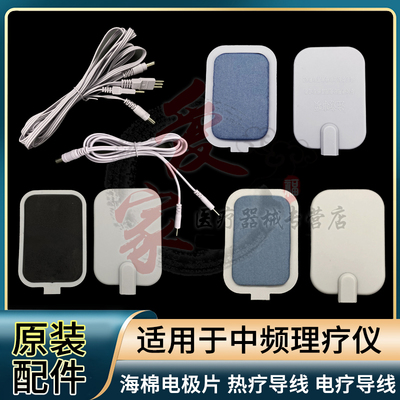 仙鹤Y60海棉加热电极片中频理疗仪配件三插孔热疗平板贴片导线