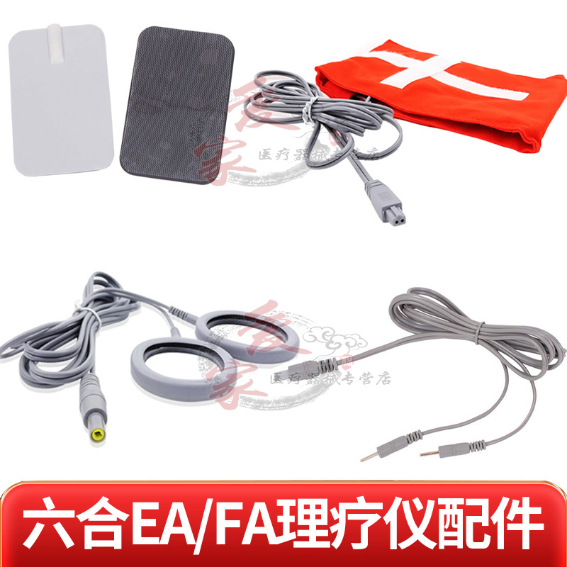 六合贴片导线热敷带镜片