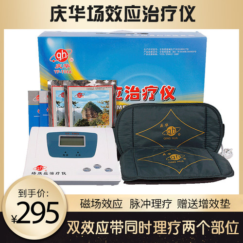 庆华场效应治疗仪YFT08A双路输出