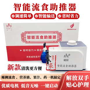 威阳智能流食助推器鼻饲喂食器胃管推注式给药器电动推食器