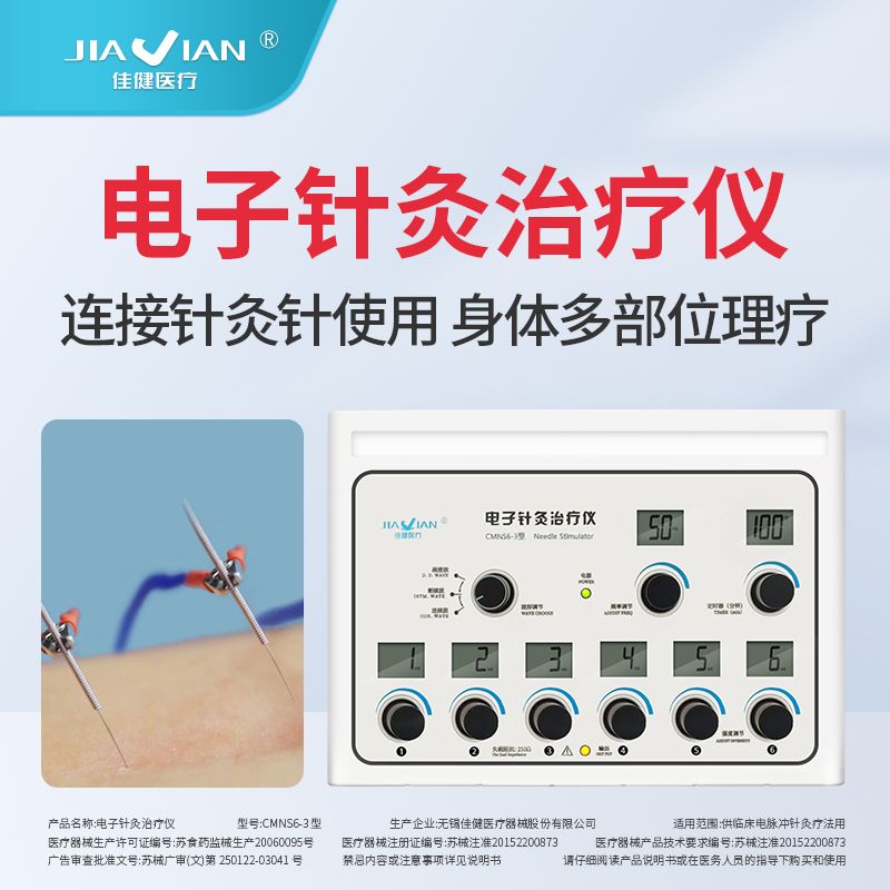 佳健电子针灸治疗仪CMNS6-3型定时6路电麻仪理疗按摩脉冲仪医用