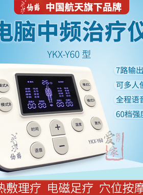 仙鹤中频治疗仪YKX-Y60脉冲理疗仪治疗器疏通经络电脑电疗针灸仪