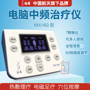 仙鹤中频治疗仪YKX-Y60脉冲理疗仪治疗器疏通经络电脑电疗针灸仪