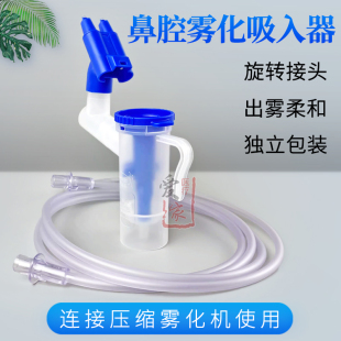 鼻部雾化器鼻插成人双鼻鼻腔雾化吸入器雾化器配件儿童鼻炎喷雾