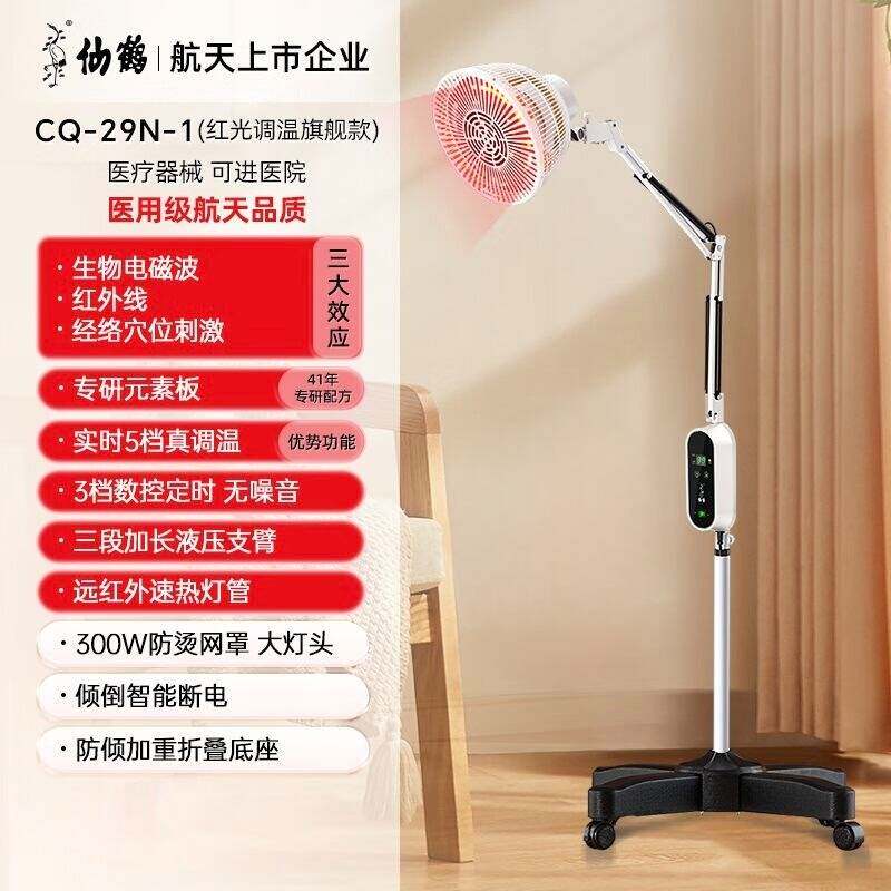 仙鹤CQ-29N-1特定远红外电磁波电烤灯家用医用加热治疗仪可调节