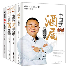 读心术社交与礼仪 说话书公共行政学高难度沟通书 书礼仪常识人情世故酒桌上 中国式 全四册礼仪书籍 饭局社交术酒局应酬学人脉学