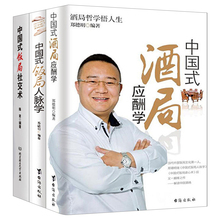 酒局应酬学饭局人脉学社交读心术 酒桌文化酒场商务谈判社交与礼仪常识书人情世故说话技巧餐桌礼仪书籍酒桌上 说话 全三册 中国式