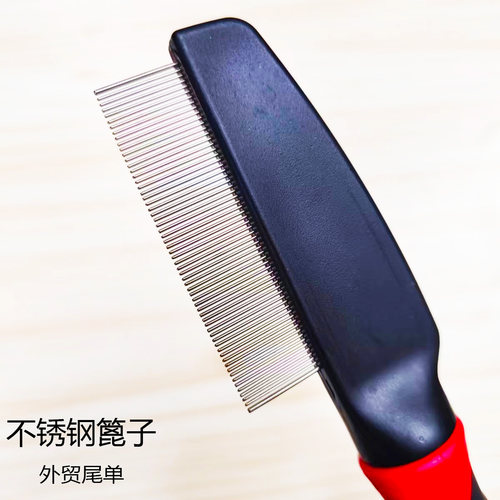 出口德国外贸余单虱子除虫针梳