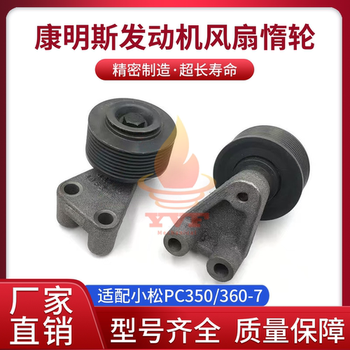 小松PC350/360-7风扇惰轮总成