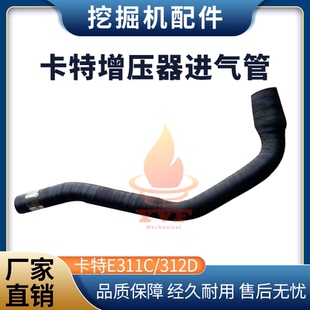 312D增压器进气管 卡特E311C 发动机涡轮增压器空气管挖掘机配件