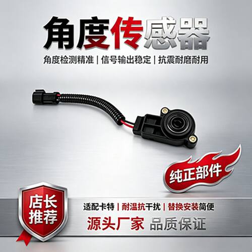 卡特266-1478油门角度传感器