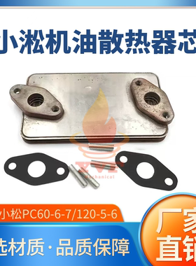 小松PC60-6-7机油散热器机芯
