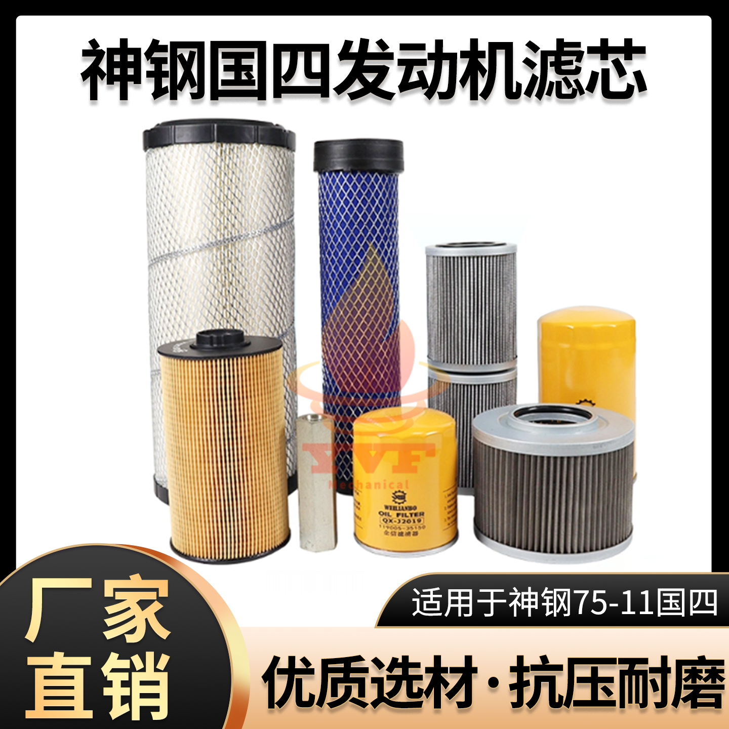神钢75-11国四机油柴油滤芯