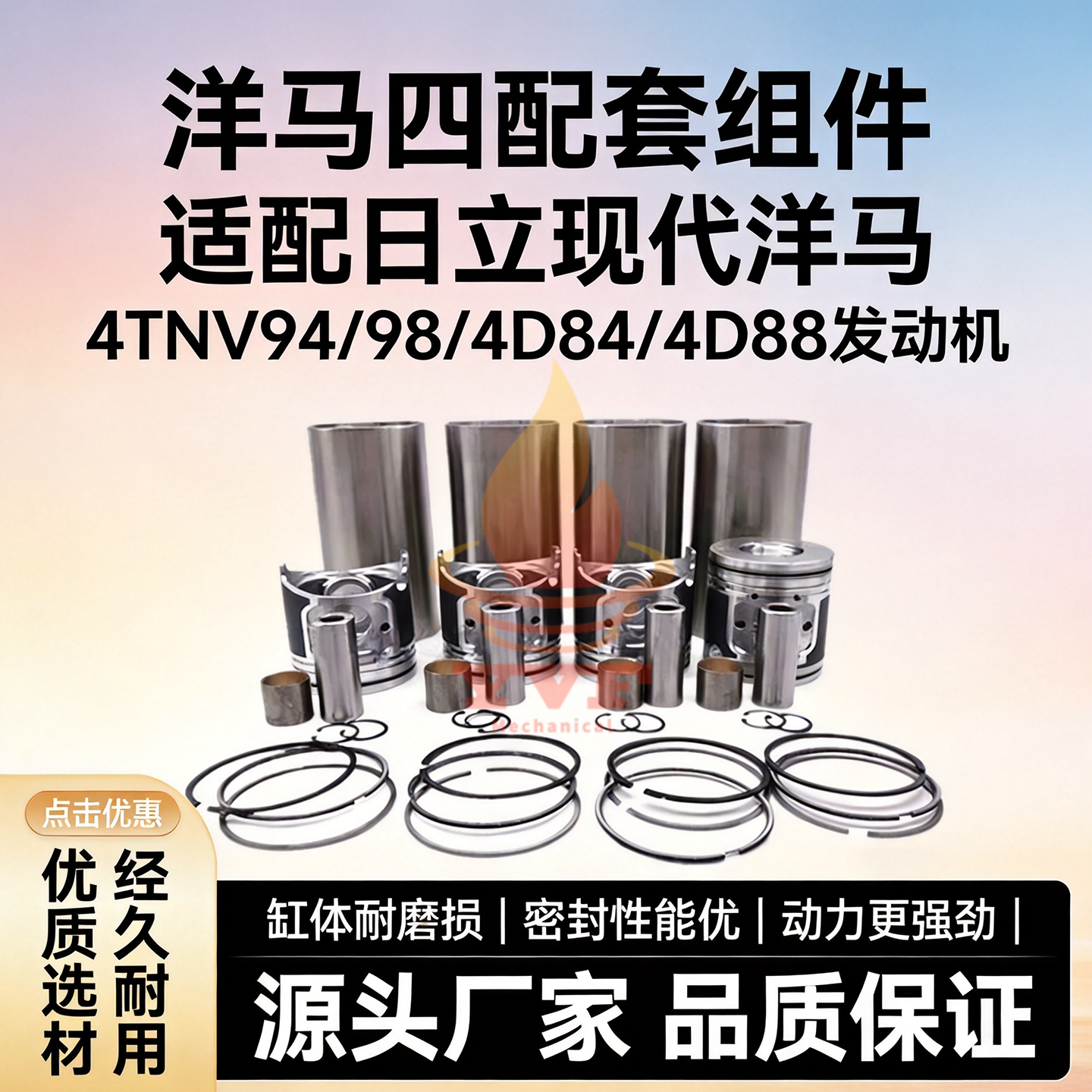 日立现代洋马4TNV94发动机四配套