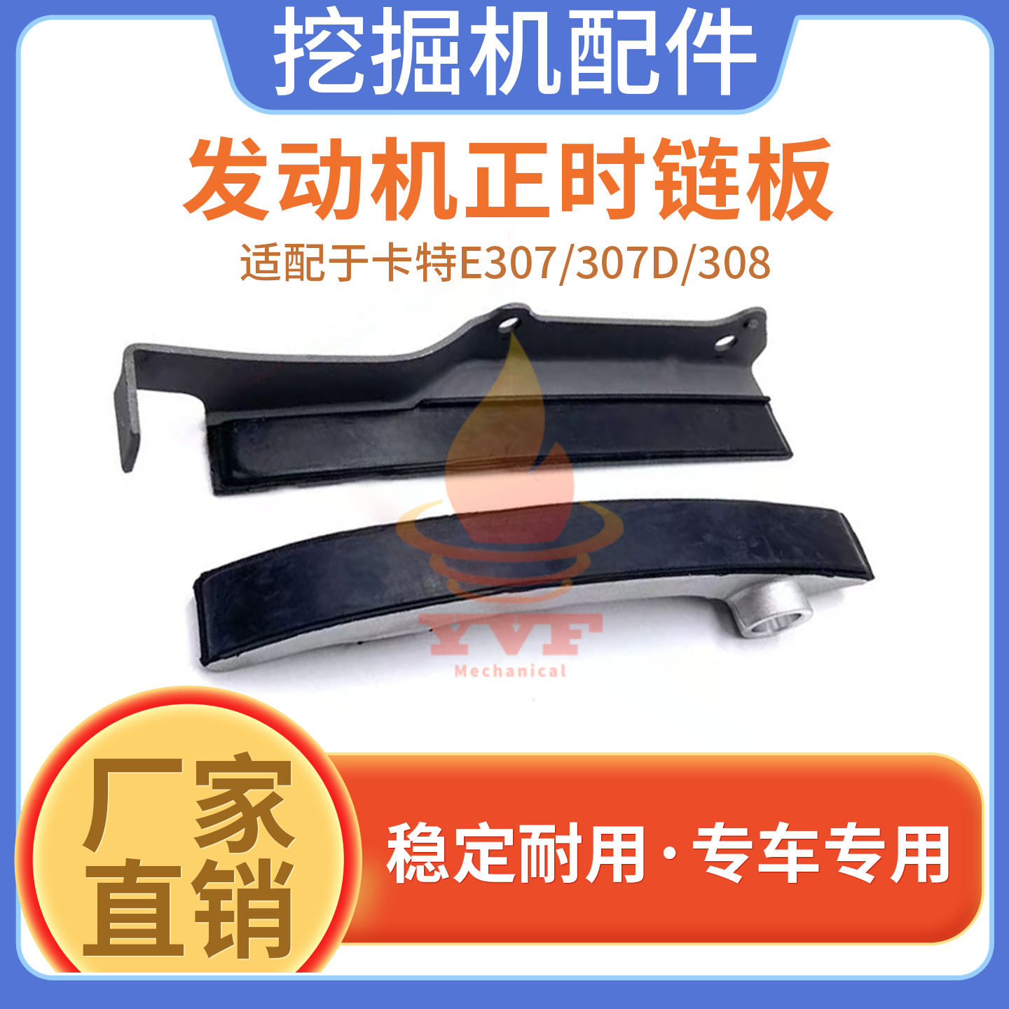 卡特E307/307D/308正时链板