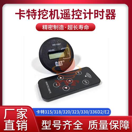 卡特315/330/336D2/E2遥控计时器