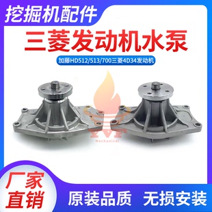 513 加藤HD512 700水泵三菱4D34發(fā)動(dòng)機(jī)水泵總成ME013410挖機(jī)配件