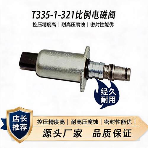 T335-1-321电磁阀24V装载机