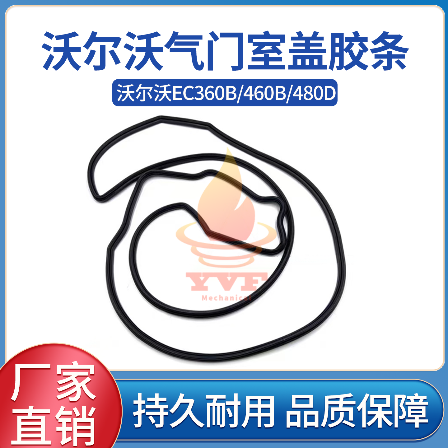 沃尔沃EC360B气门室盖垫胶条