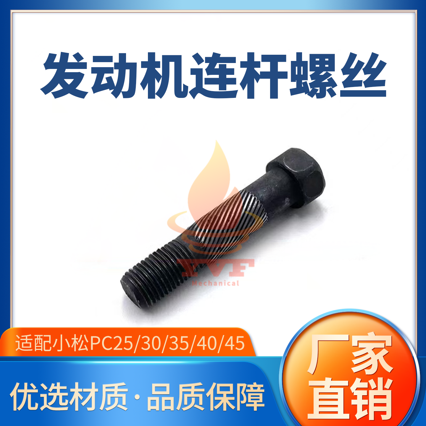 小松PC25/30/35发动机连杆螺丝