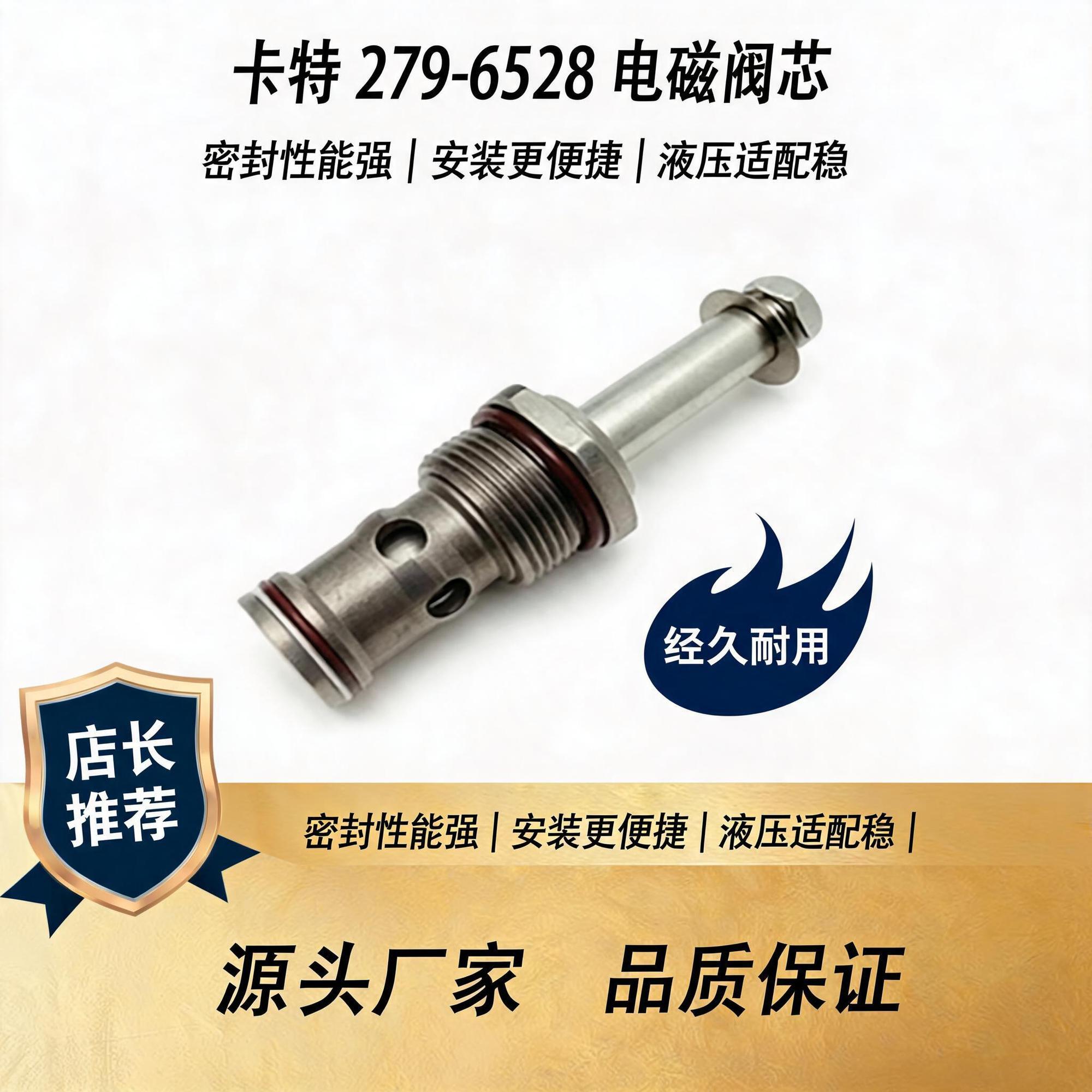 卡特279-6528插装阀芯