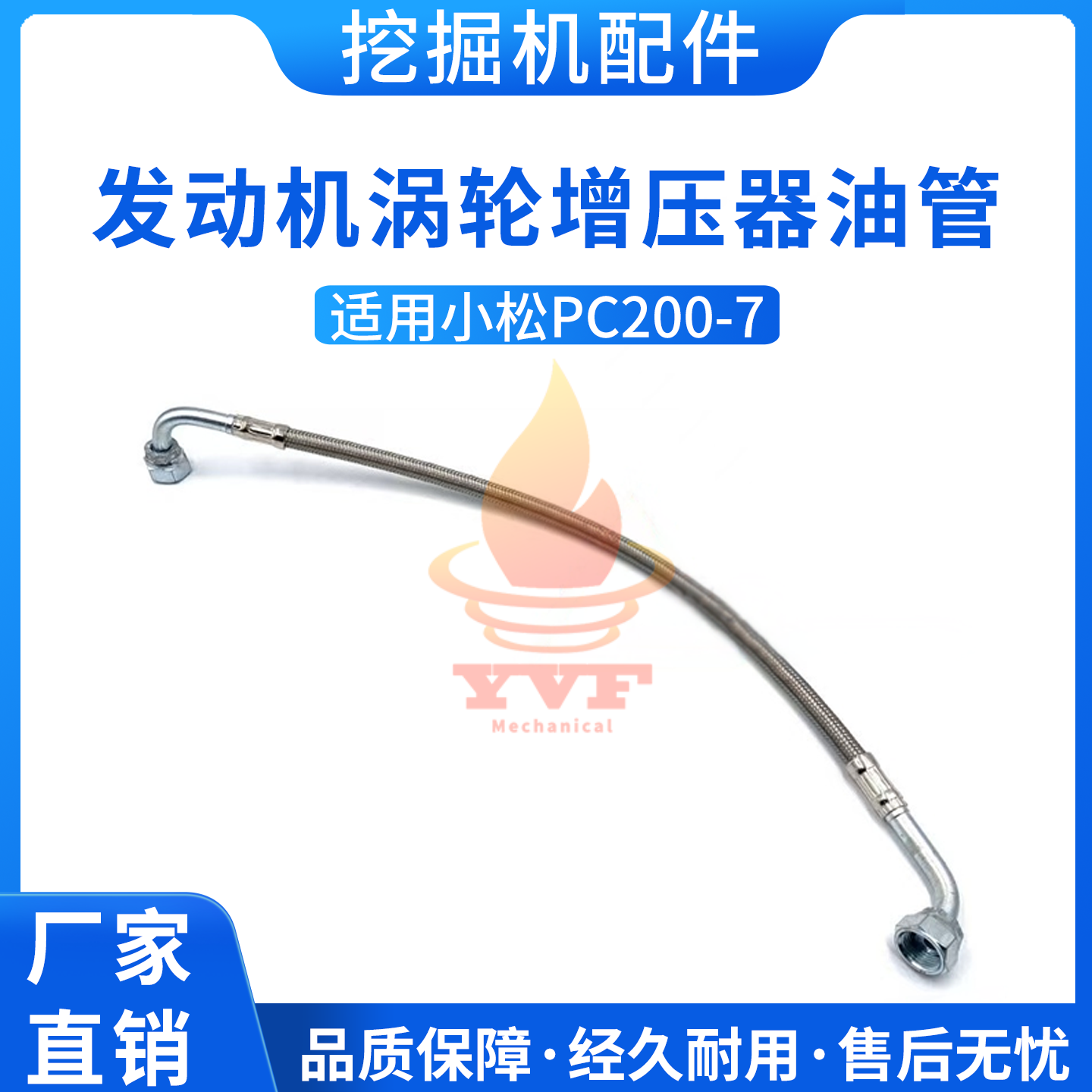 小松PC200-7增压器进油管