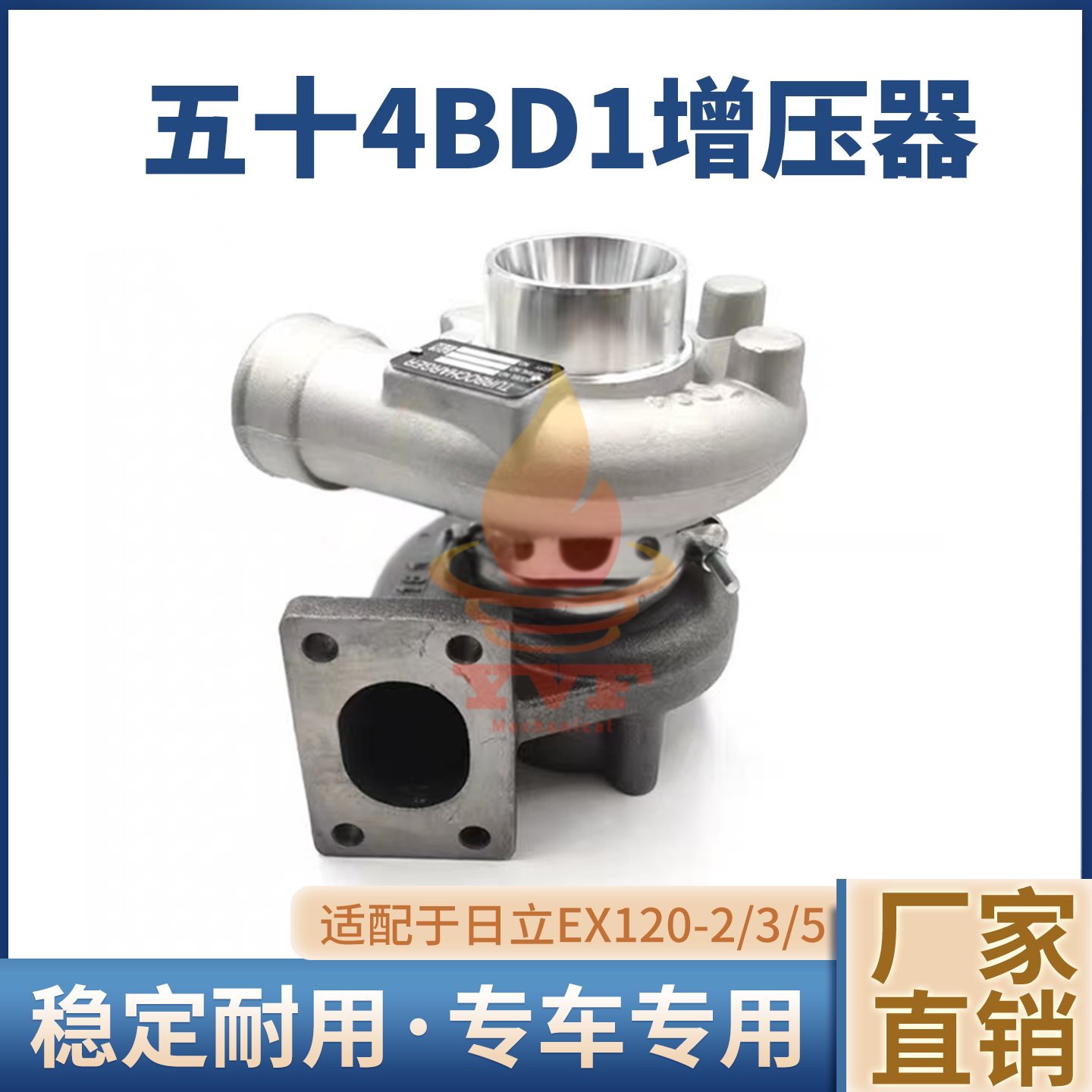 日立EX120-2/3/5涡轮增压器