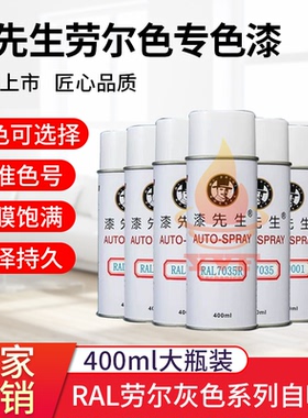 劳尔 RAL4005丁香蓝RAL4006交通紫RAL4007紫红蓝色金属翻新自喷漆