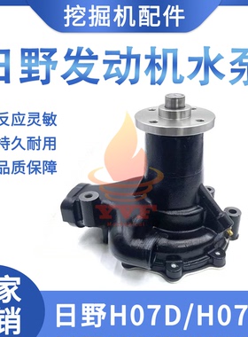 日野H07D/H07CT发动机水泵16100-2640/16100-2973水泵总成冷却泵