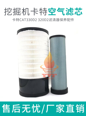 挖掘机卡特CAT330D2 320D2空气滤芯 空气格 滤清器 过滤保养配件
