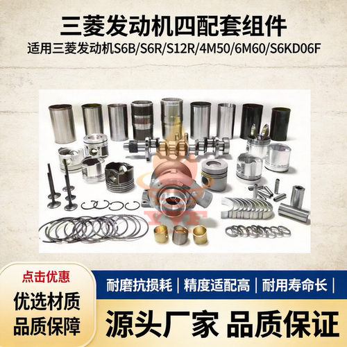 三菱发动机S6B/S6R四配套