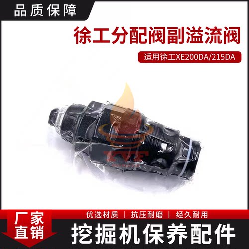 徐工XE200DA/215DA分配阀副炮