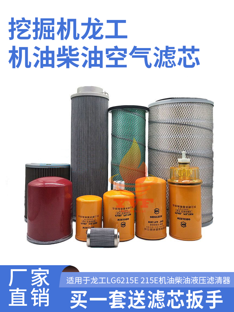 挖掘机龙工LG6215E 215E机油柴油空气滤芯油水纸柴液压滤清器配件