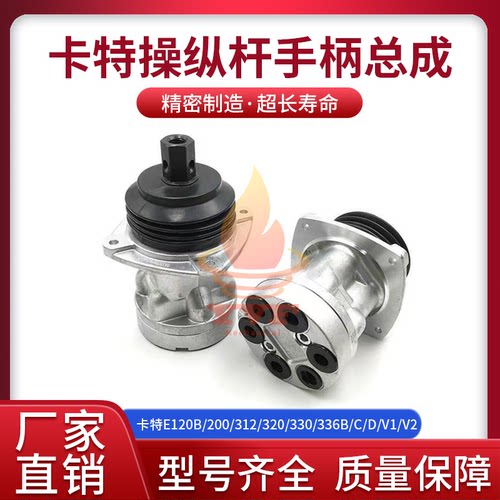 卡特E120B/336B操纵杆手柄总成