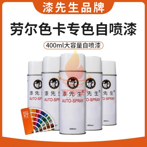 劳尔工程白色系列90129003喷漆