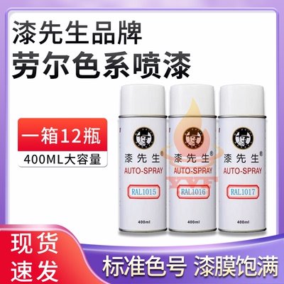 劳尔RAL1015亮象牙色RAL1016