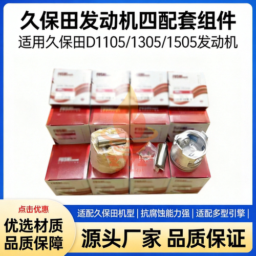 久保田D1105/1305发动机四配套