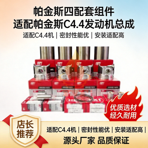 帕金斯C4.4发动机总成四配套