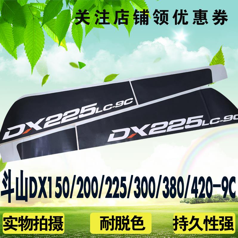 斗山挖掘机贴纸DX150贴纸