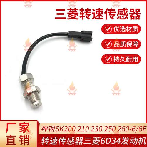 三菱发动机转速传感器神钢SK200