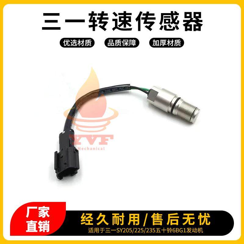三一SY205225转速传感器五十铃
