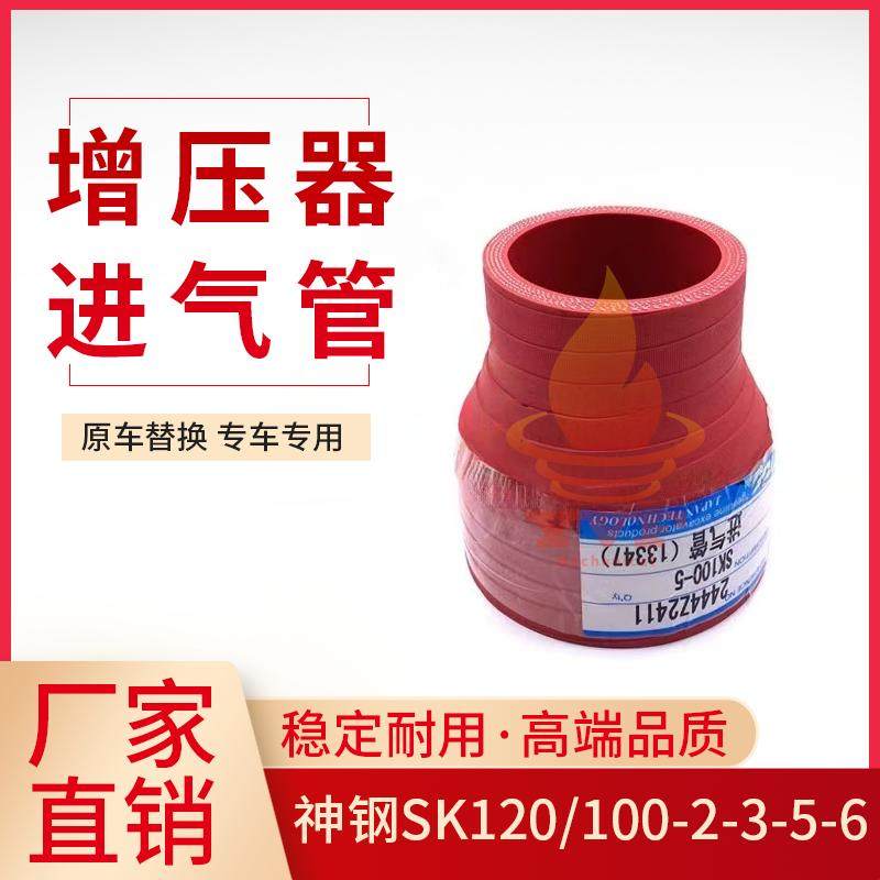 神钢SK120/100-2-3增压器进气管
