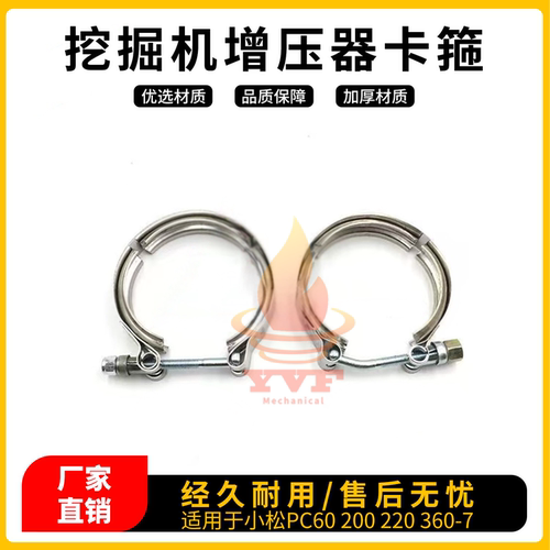 小松PC60200220-7消音器卡箍