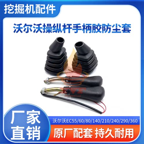 沃尔沃EC55/60/80操纵手柄防尘套