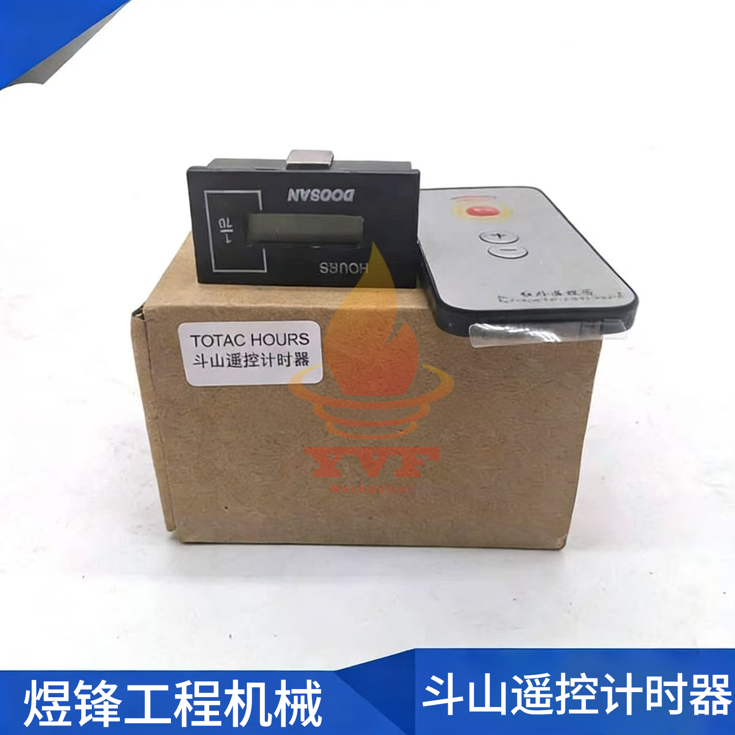 斗山挖掘机DX55 60 75 150 215 220-9C遥控计时器时间计时表配件