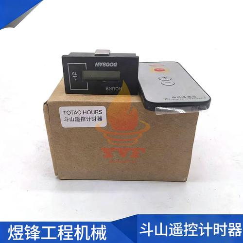 斗山挖掘机DX5560遥控计时器