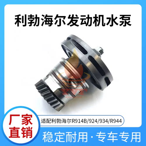 利勃海尔R914B/924/934/R944水泵